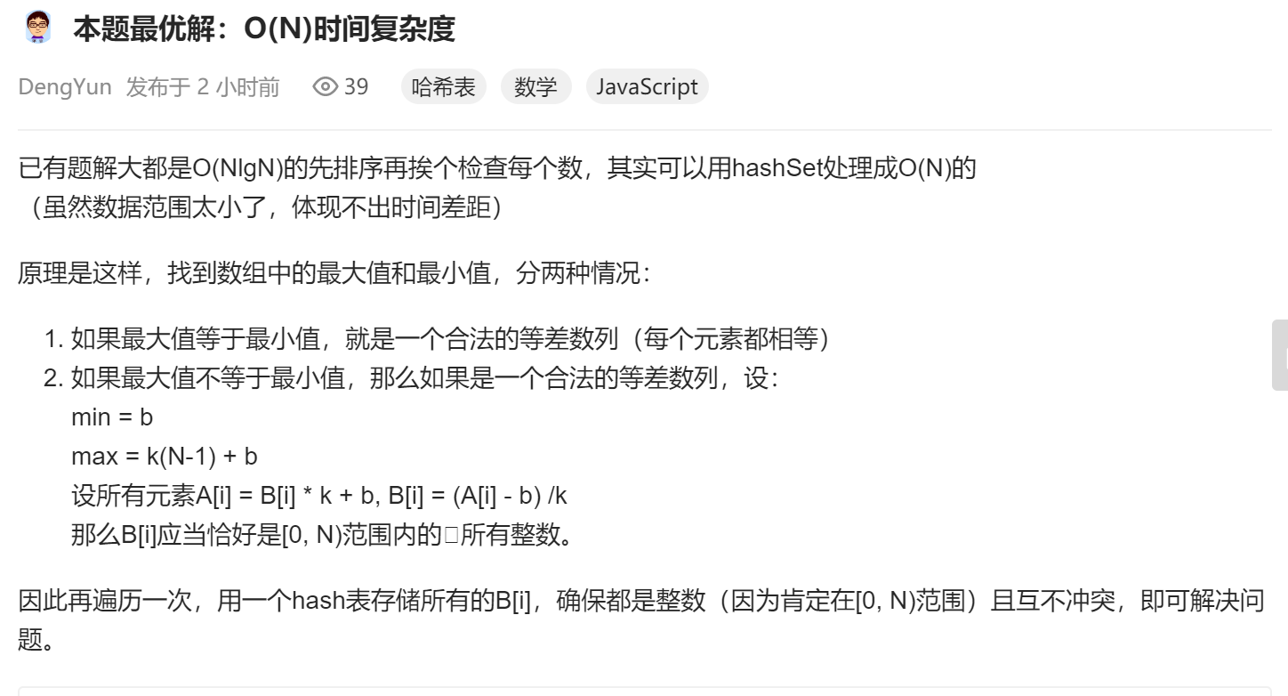 一 判断能否形成等差数列 Weekly Contest 196 Wenbaoxie的博客 程序员宅基地 程序员宅基地