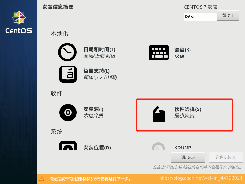 虚拟机中安装Linux系统CentOS7超详细教程weixin44733021的博客-