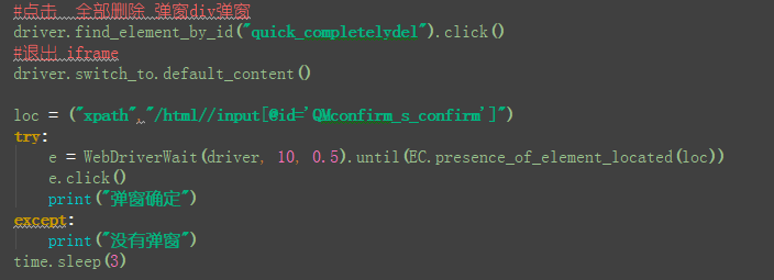 Python+selenium自动化之30----EC模块之div弹窗