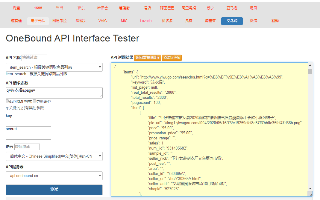 item_search - 根据关键词取义乌购商品列表