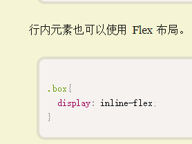 行内元素用flex布局flex