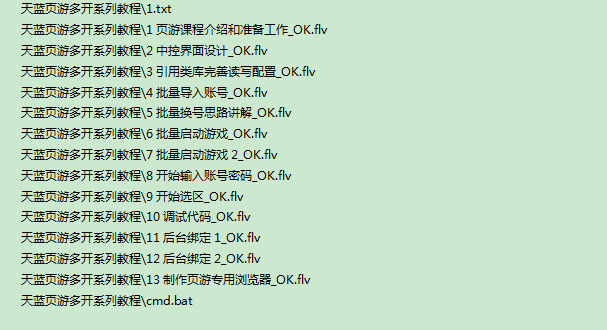 网页游戏脱机脚本制作视频教程