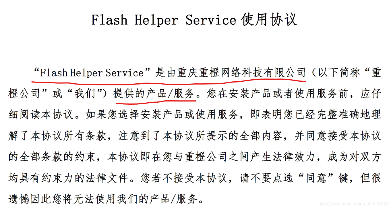 FlashHelperService