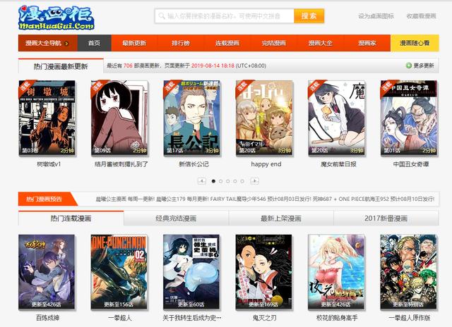 推荐几个免费看漫画的资源网站，请低调收藏
