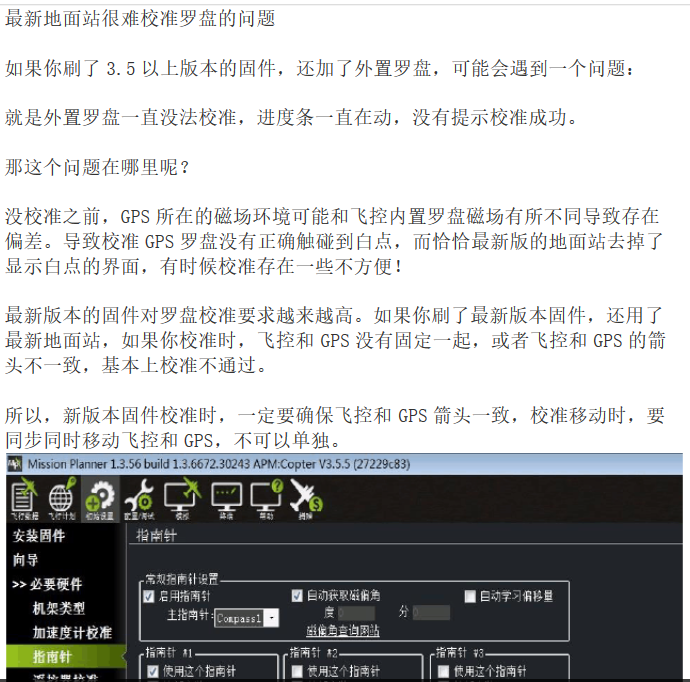 pixhawk罗盘校准进度条没有反应
