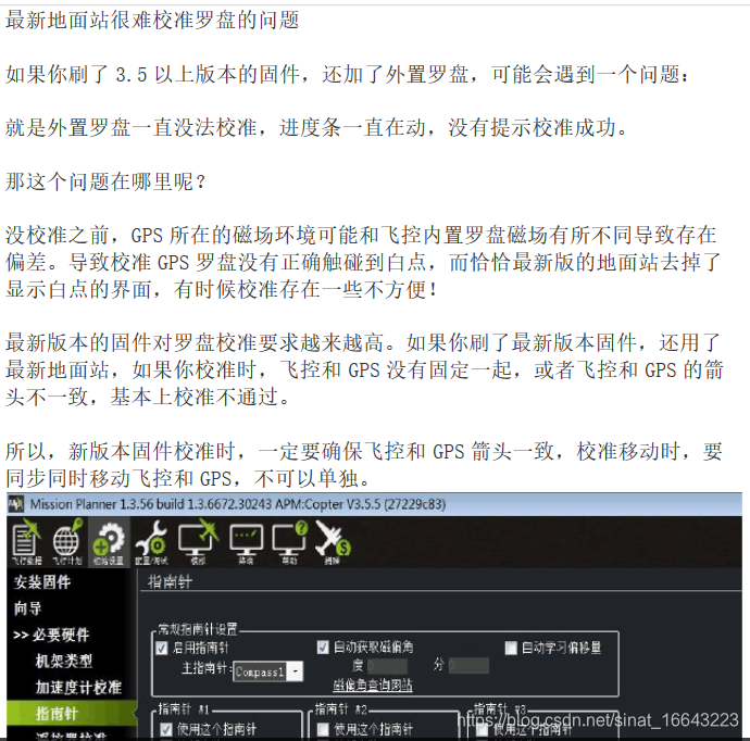 pixhawk罗盘校准进度条没有反应