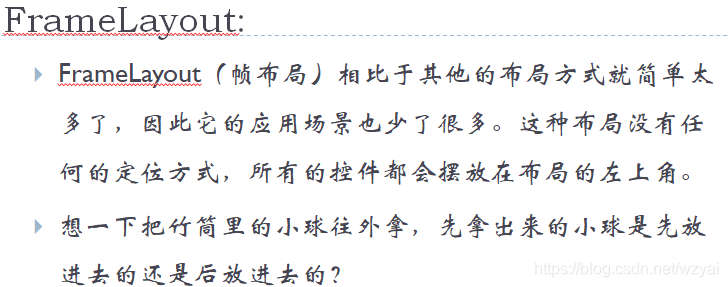 移动应用开发——FrameLayout(帧布局)的基本使用_framelayout有什么用-CSDN博客