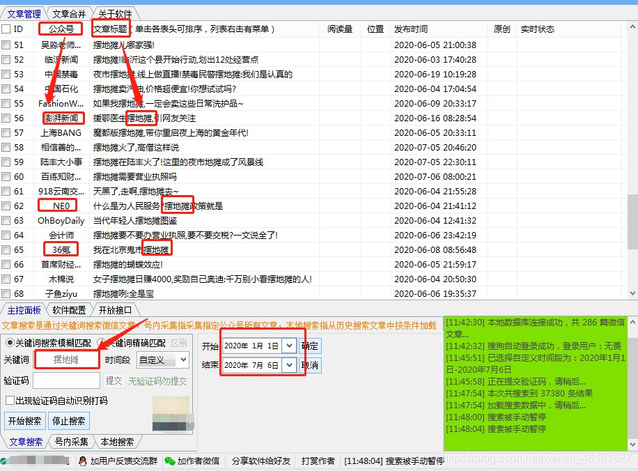 关键词搜索微信文章