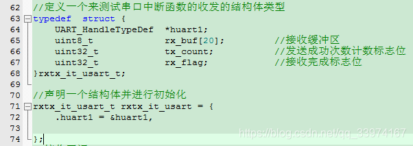 [外链图片转存失败,源站可能有防盗链机制,建议将图片保存下来直接上传(img-9fgcYndu-1594052855039)(/image/测试串口中断的一个结构体.png)]