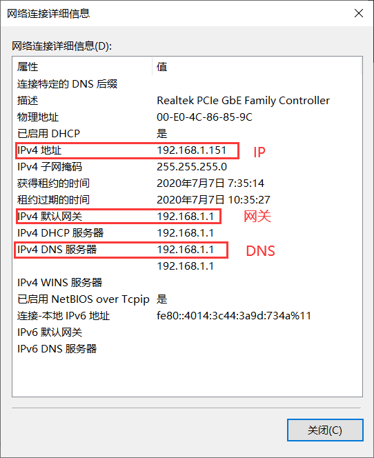 如何查看主机ip网关DNS