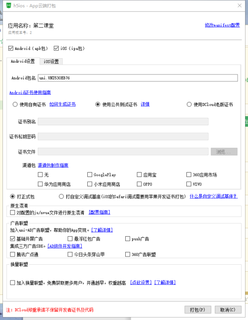 uni-app project is packaged as app - Programmer Sought