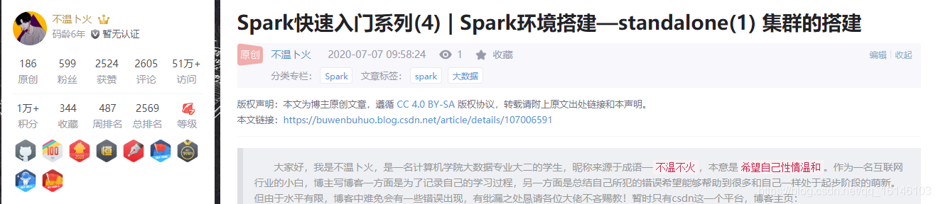 Spark快速入门系列(4) | Spark环境搭建—standalone(1) 集群的搭建不温卜火-
