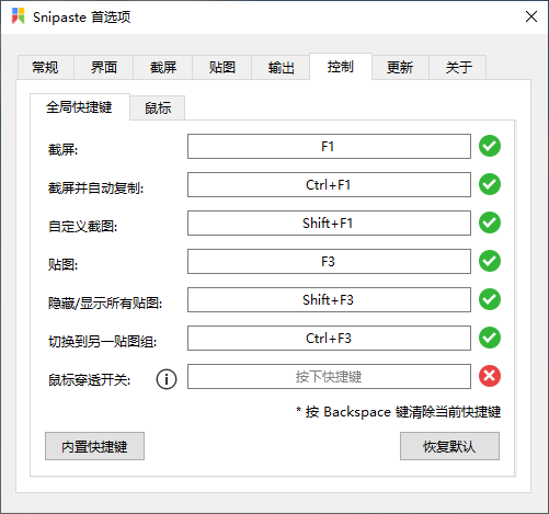 电脑神器 Snipaste 截图神器 Ditto 剪贴板 推荐篇 Whatareyougoo的博客 Csdn博客 Snipaste收费吗