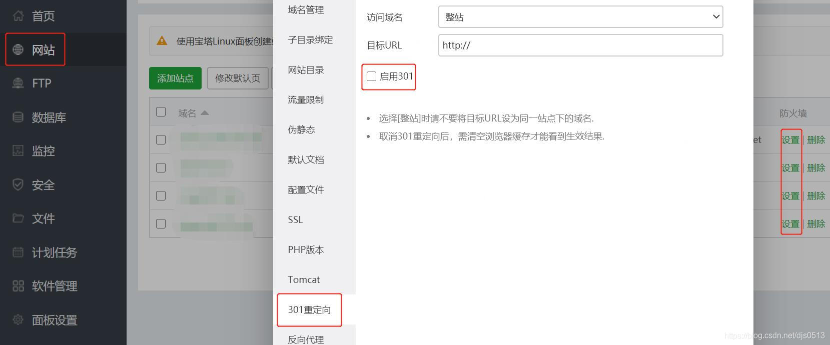 宝塔面板设置301重定向