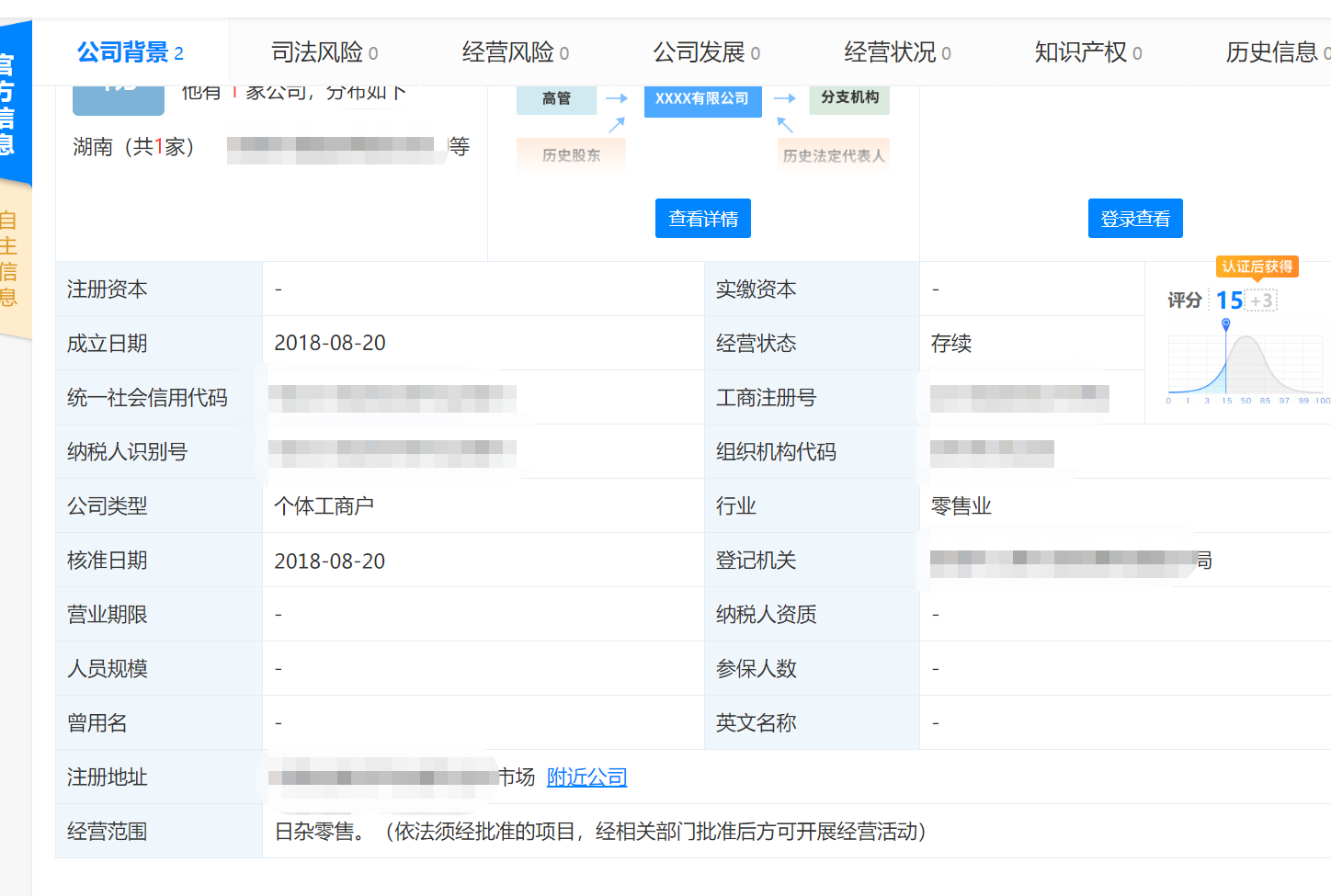 天眼查企业查询爬虫