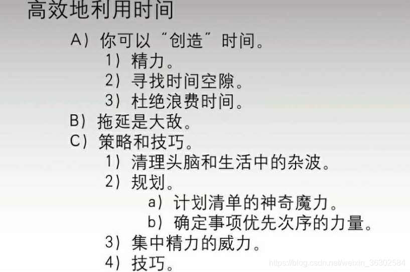 读书笔记1.4—《时间管理：如何充分利用你的24小时》—精简、专注