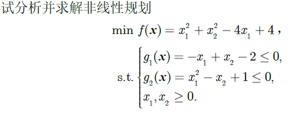 数学建模笔记三非线性规划和多目标优化