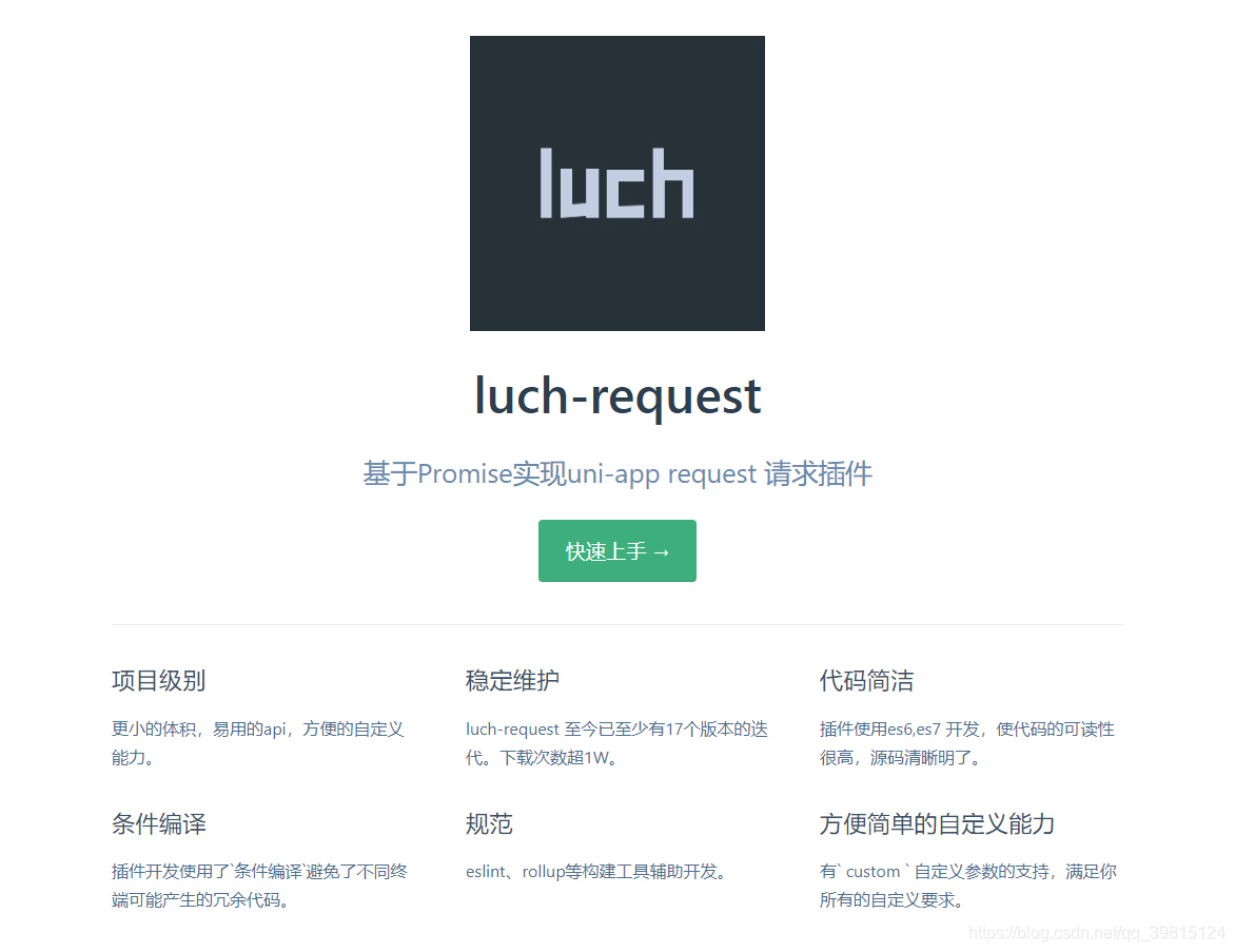 luch-request 官网