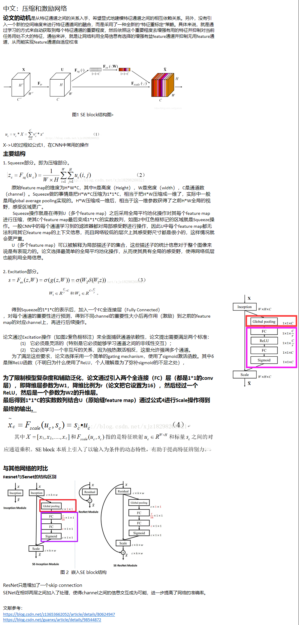 SENet (Squeeze-and-Excitation Networks)