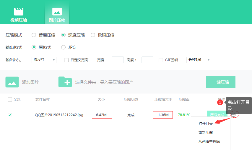 JPG,PNG,BMP图片无损压缩软件