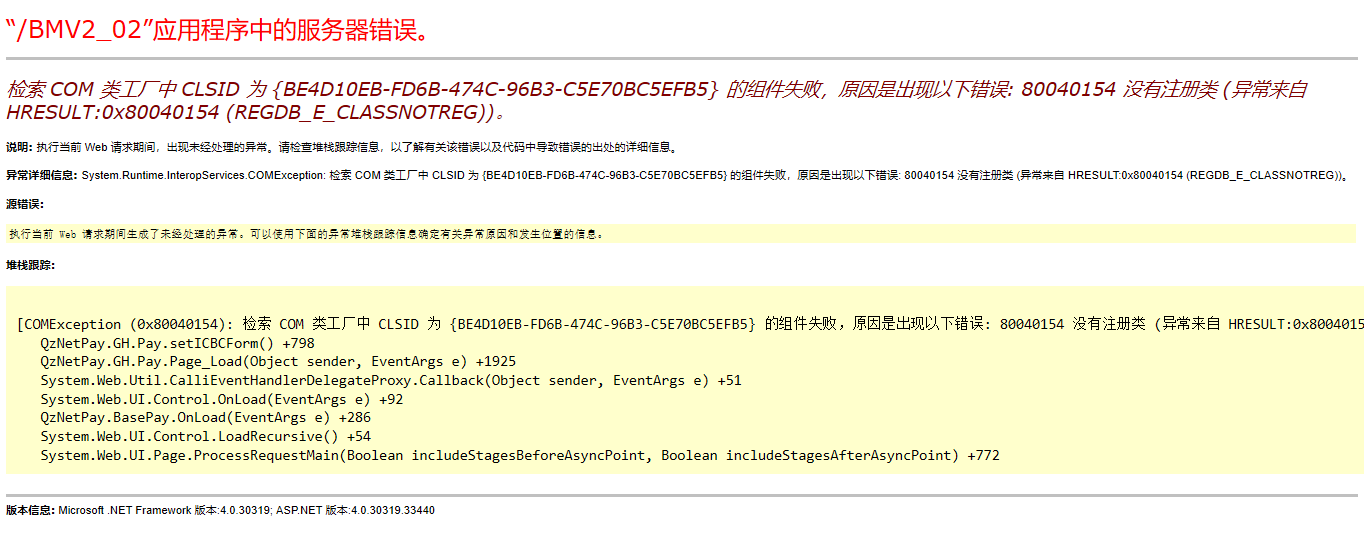 跳转支付出错提示