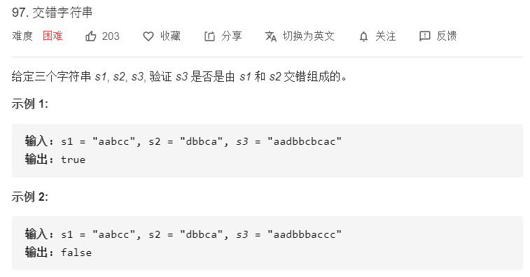 Leetcode 97交错字符 