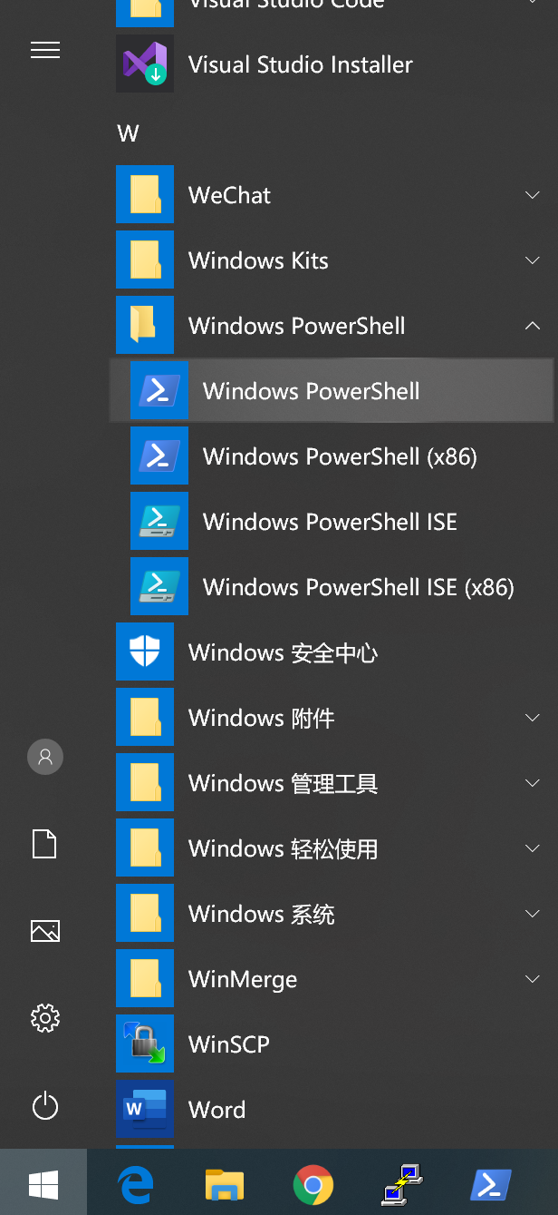 用鼠标打开PowerShell