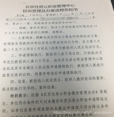 如何通过劳动仲裁拿到4个月的补偿——程序员的维权之路!jdkwangtaida的博客-劳动仲裁