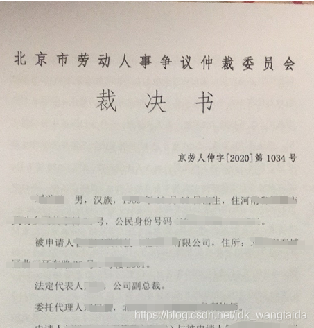 如何通过劳动仲裁拿到4个月的补偿——程序员的维权之路!jdkwangtaida的博客-劳动仲裁