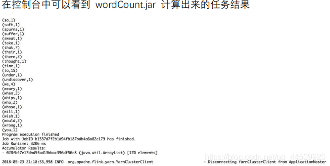 在控制台中可以看到 wordCount.jar 计算出来的任务结果