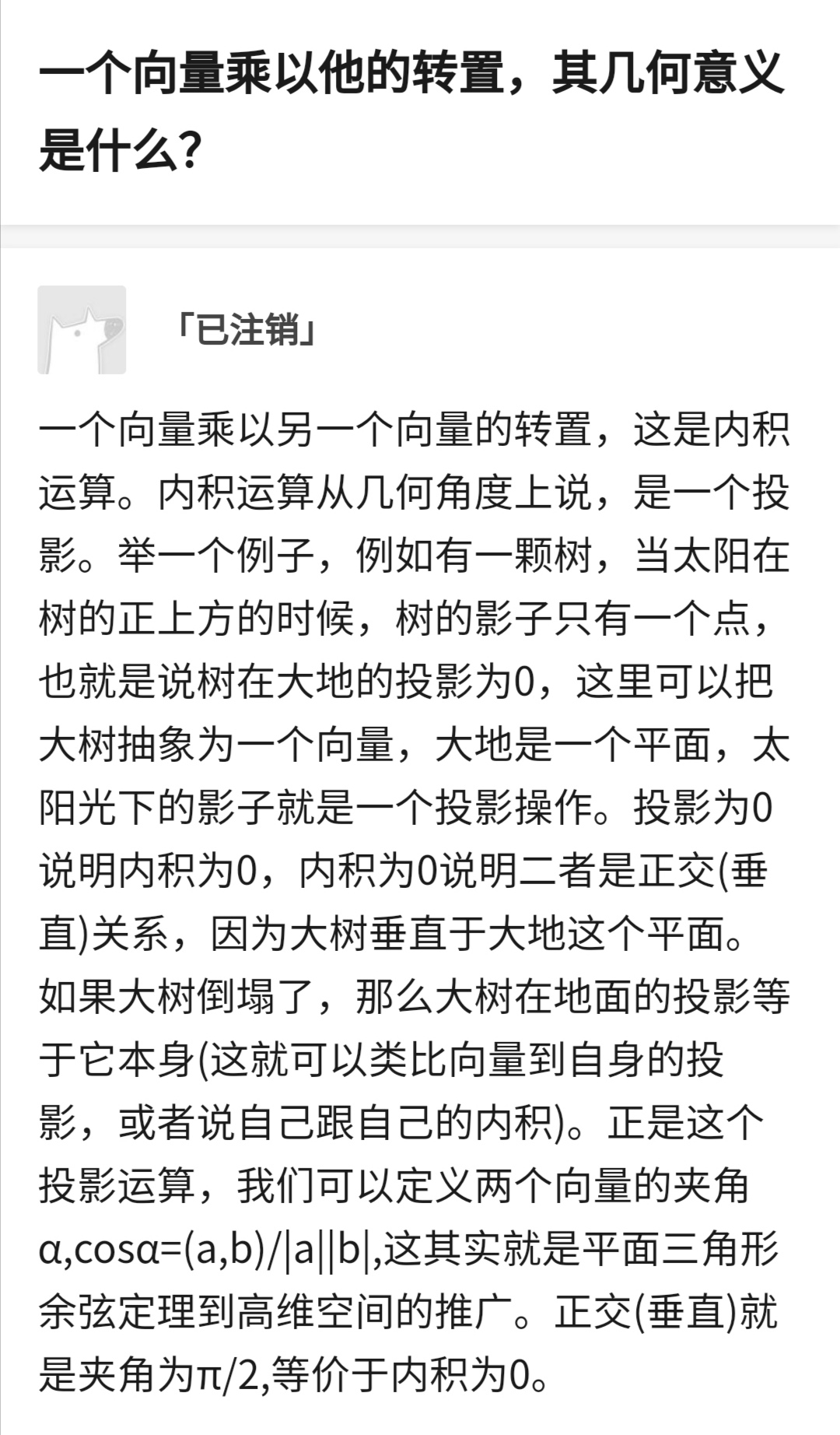 向量乘以其转置的意义
