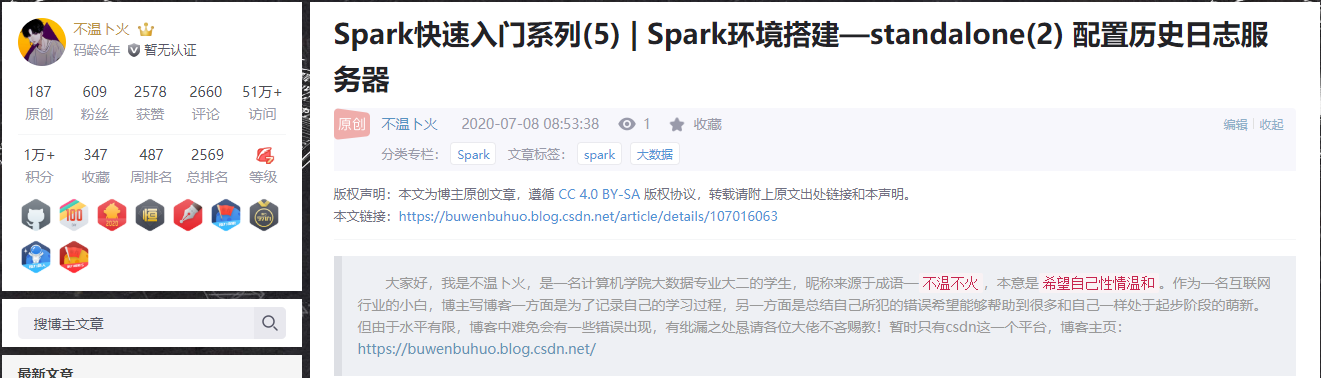 Spark快速入门系列(5) | Spark环境搭建—standalone(2) 配置历史日志服务器不温卜火-