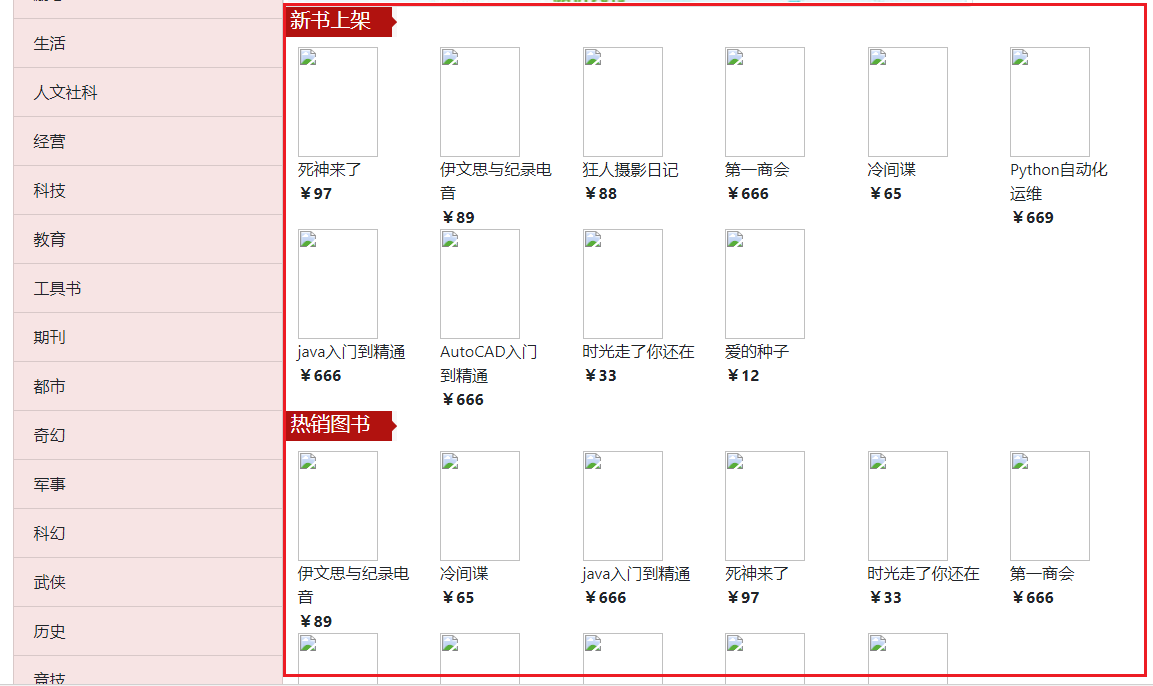 网上书城的门户首页功能