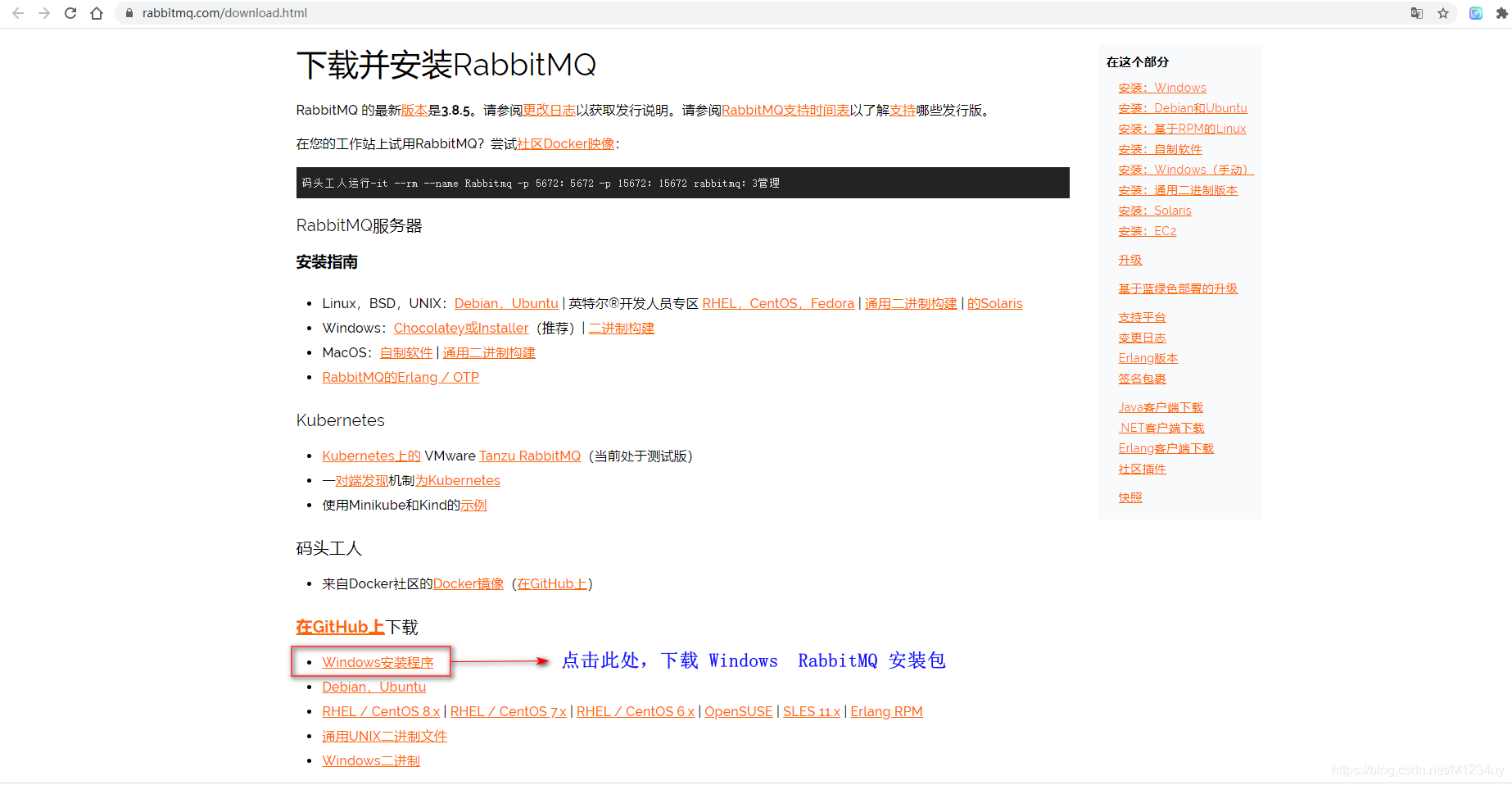 RabbitMQ下载安装包