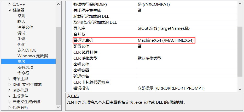 lnk1112 error module machine type 