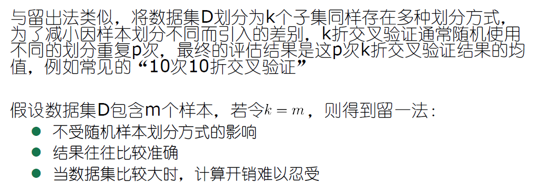 一起学西瓜书02 模型评估与选择 Weary Pj的博客 程序员宅基地 程序员宅基地