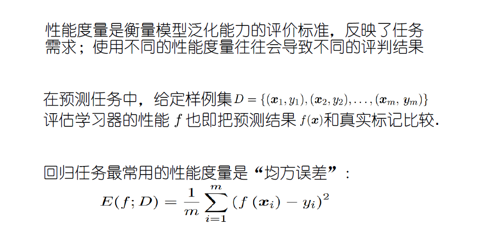 一起学西瓜书02 模型评估与选择 Weary Pj的博客 程序员宅基地 程序员宅基地