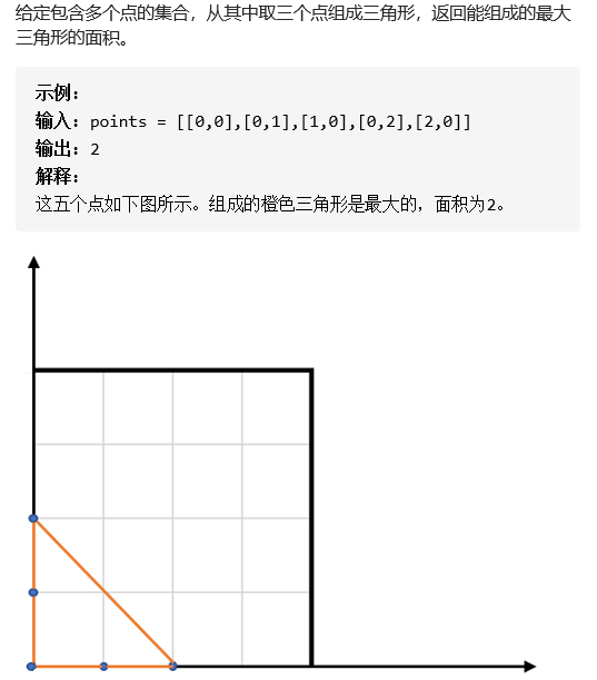 数学法 本题可以记一下 鞋带公式 力扣812 最大三角形面积 剑圣土豆的博客 Csdn博客 鞋带公式