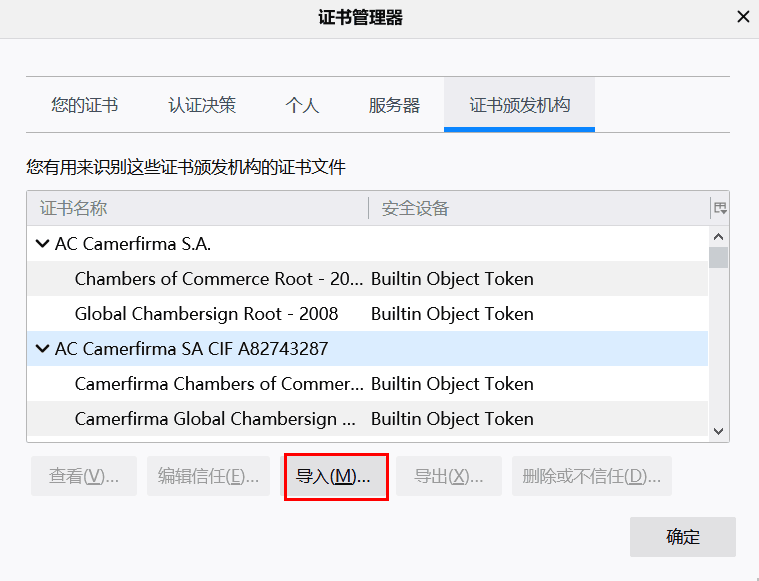 火狐浏览器导入burpsuite证书宝庆书生的博客-火狐证书导入 信任