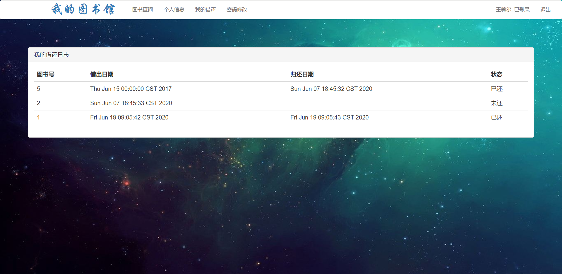图书馆管理系统（Java Web）