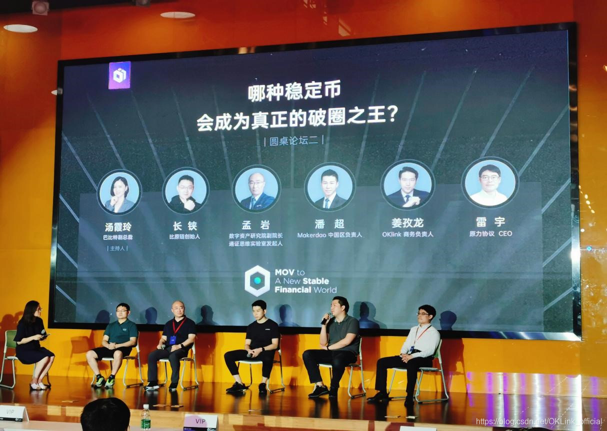 OKLink商务负责人姜孜龙出席"2020杭州区块链国际周"