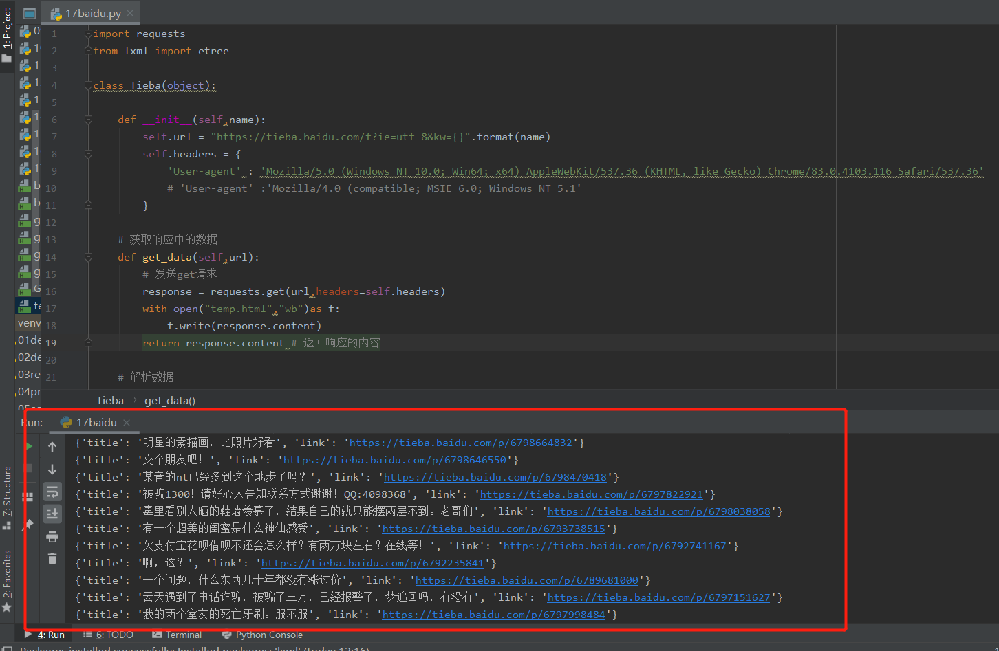 python网络爬虫系列（六）——数据提取  lxml模块