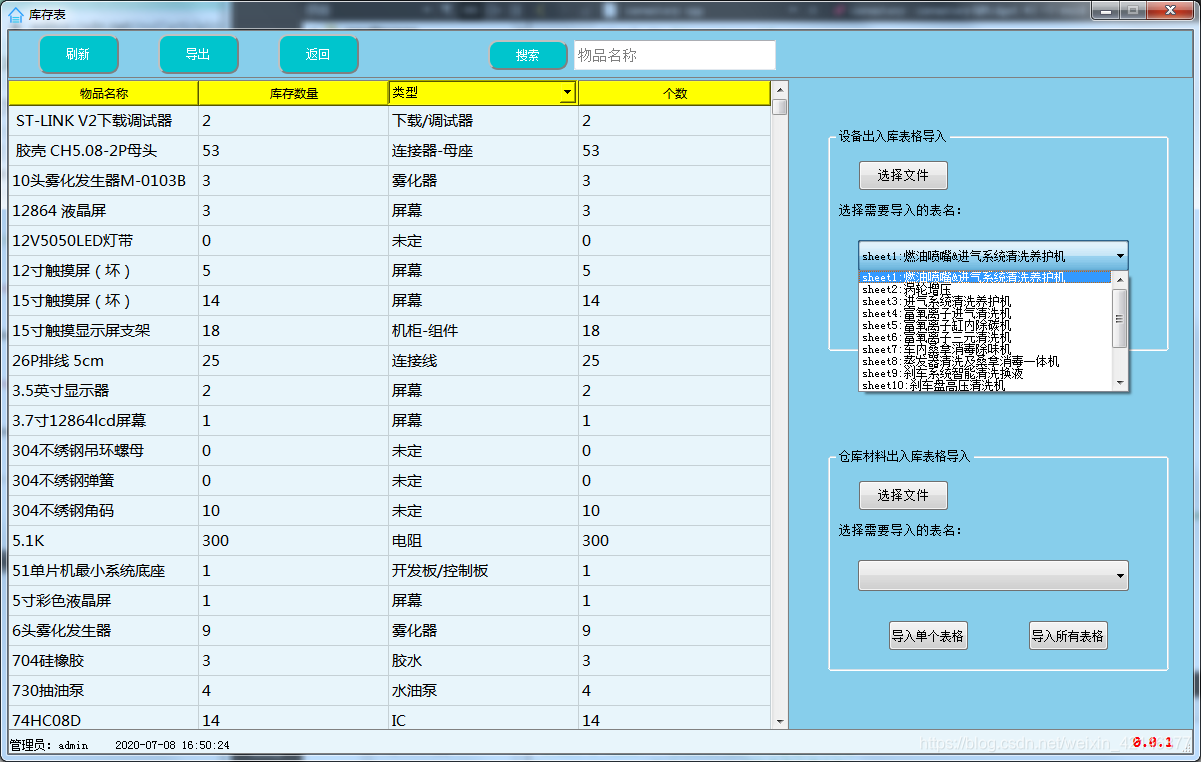 QT常用表格导出为Excel以及Excel导入表格