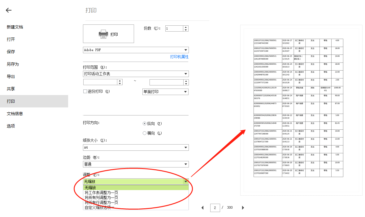 Excel转换成pdf后页数变多 教你3招完美转换 Cocowei0306的博客 Csdn博客 Excel转换pdf调整为一页