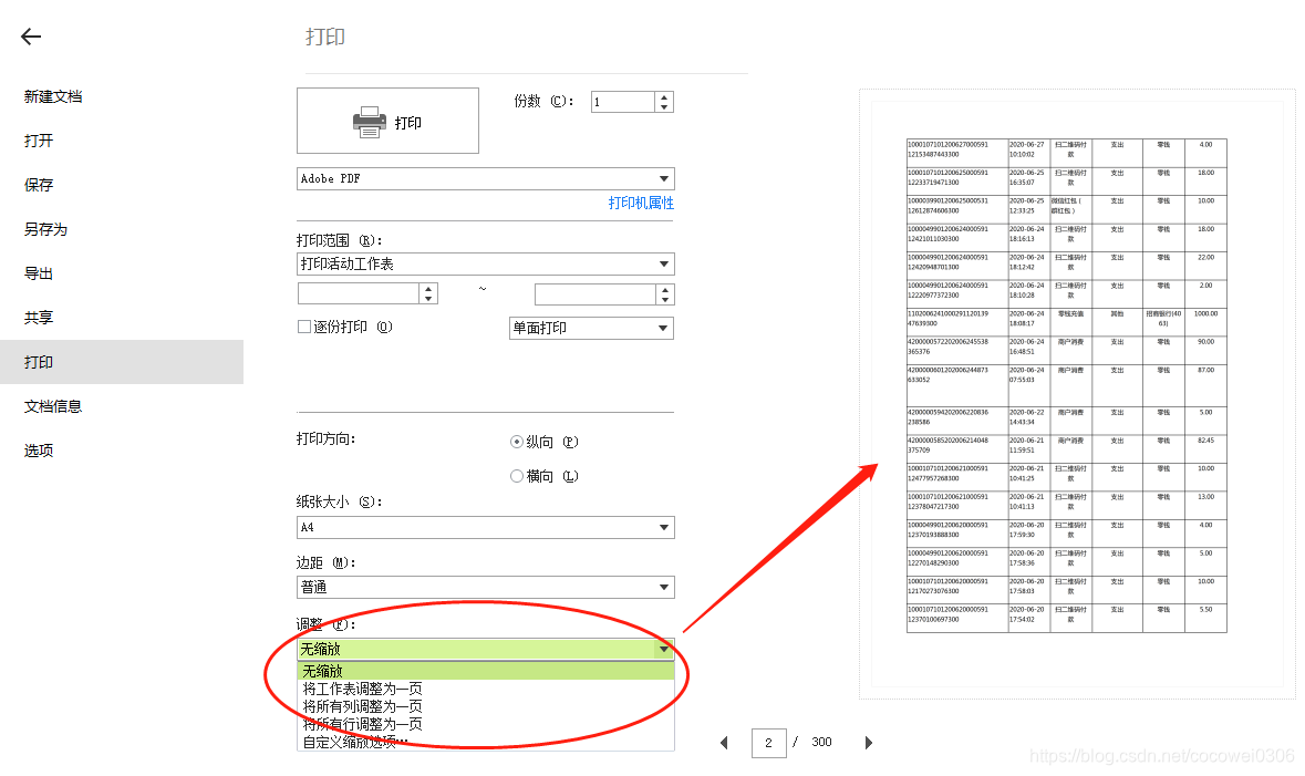 Excel转换成pdf后页数变多 教你3招完美转换 Cocowei0306的博客 Csdn博客 Excel一页转pdf变多页