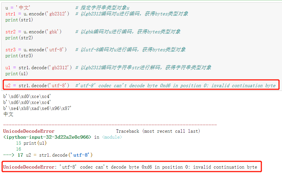 python的GBK和UTF-8编码转换相关报错: multi-byte encodings are not supported,‘gbk ...