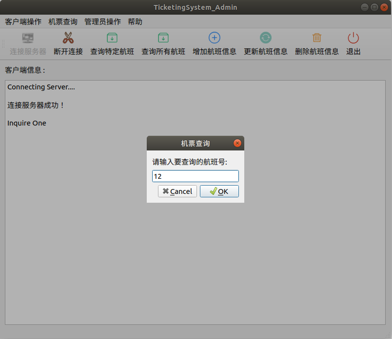 图4.5 输入航班号