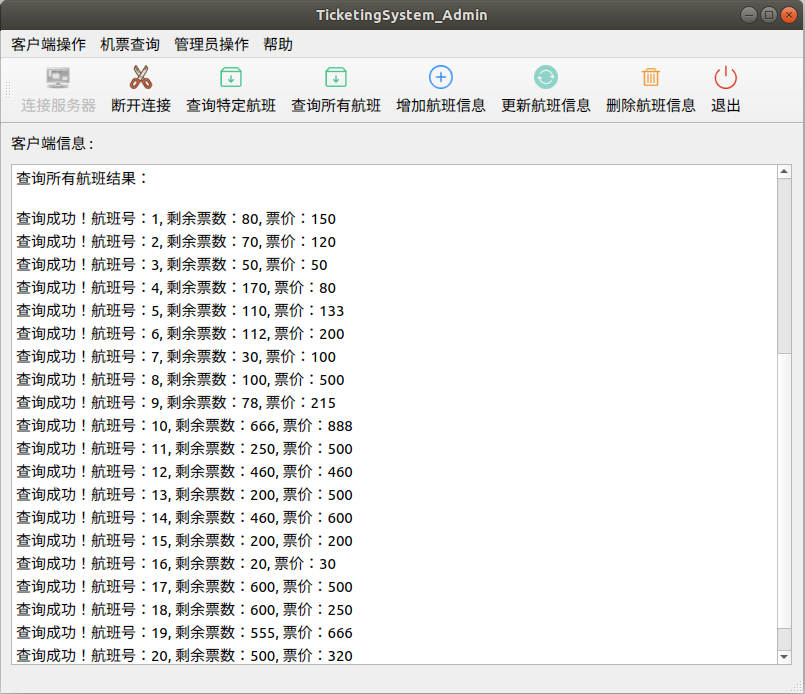 图4.8 查询航班结果