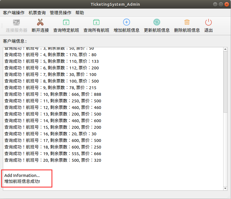图4.10 增加航班提示