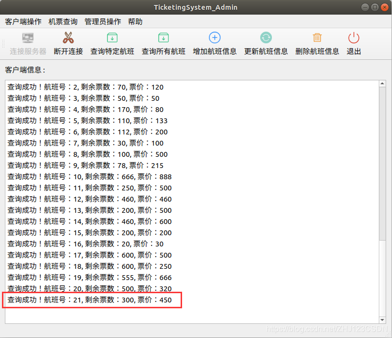 图4.11 查询航班信息